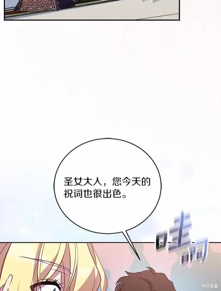 《作为假圣女，却被众人迷恋？》第41话图72