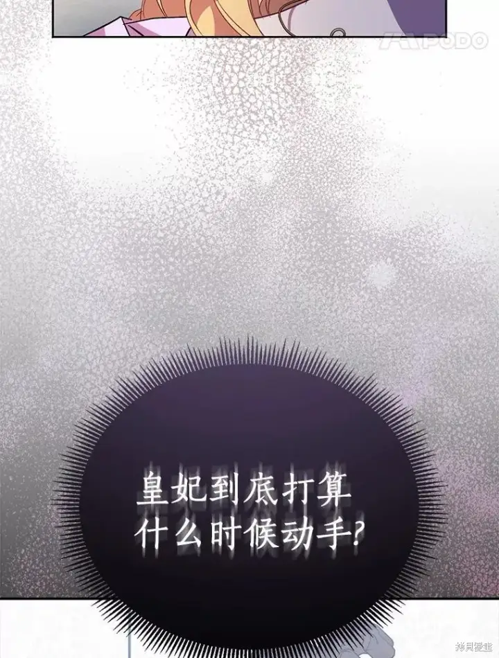 《作为假圣女，却被众人迷恋？》第41话图75