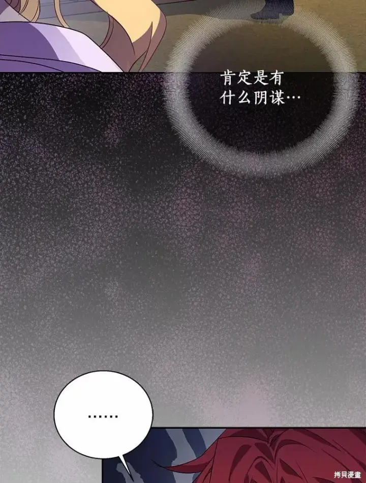 《作为假圣女，却被众人迷恋？》第41话图79