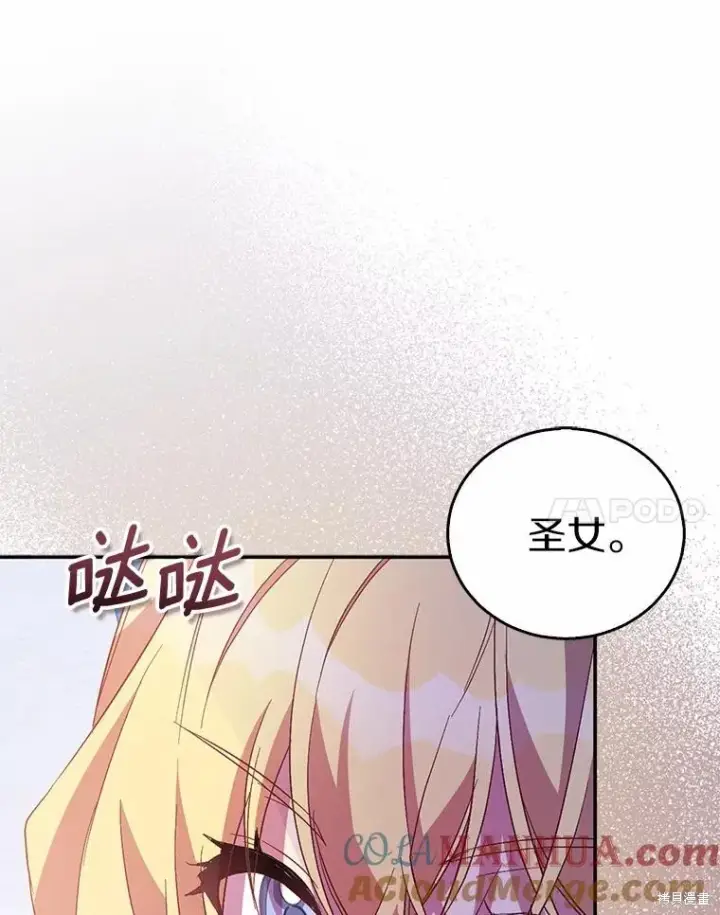 《作为假圣女，却被众人迷恋？》第41话图81