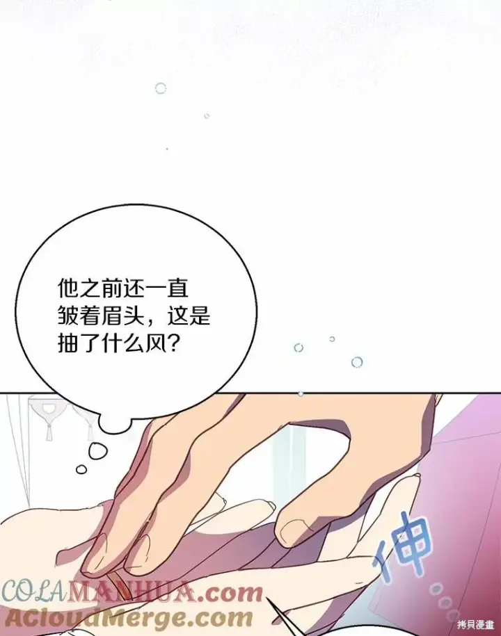 《作为假圣女，却被众人迷恋？》第41话图89