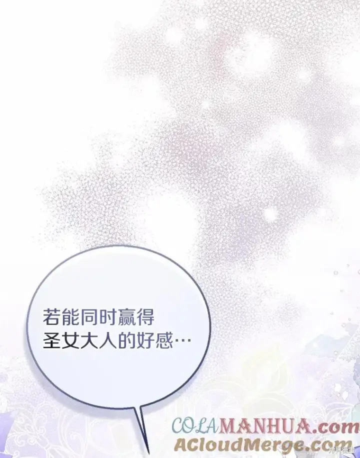 《作为假圣女，却被众人迷恋？》第41话图9