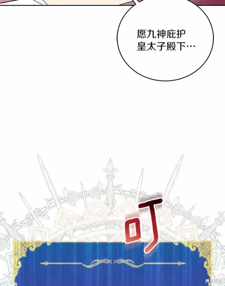 《作为假圣女，却被众人迷恋？》第41话图90