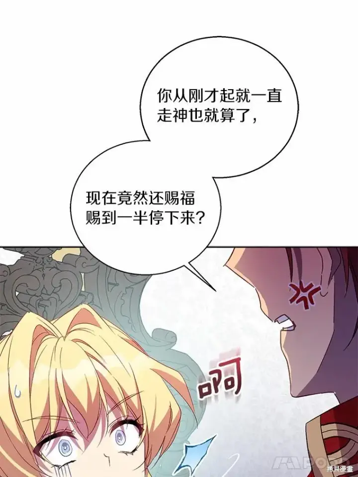 《作为假圣女，却被众人迷恋？》第41话图95