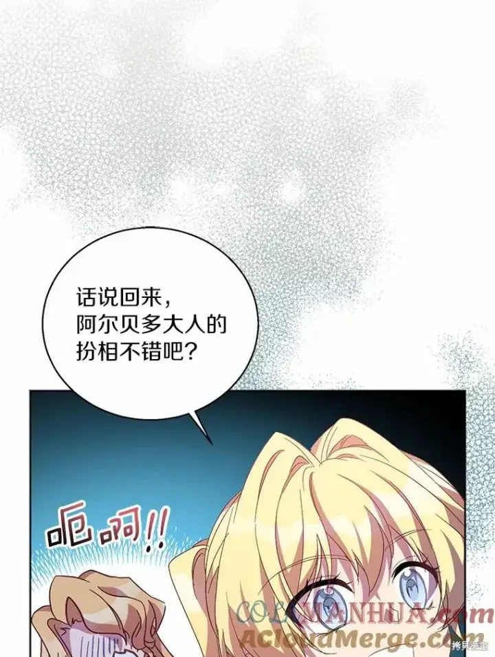 《作为假圣女，却被众人迷恋？》第42话图105