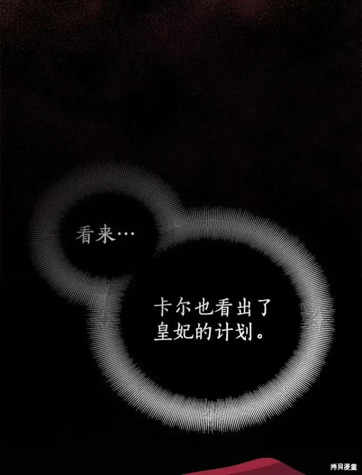 《作为假圣女，却被众人迷恋？》第42话图122
