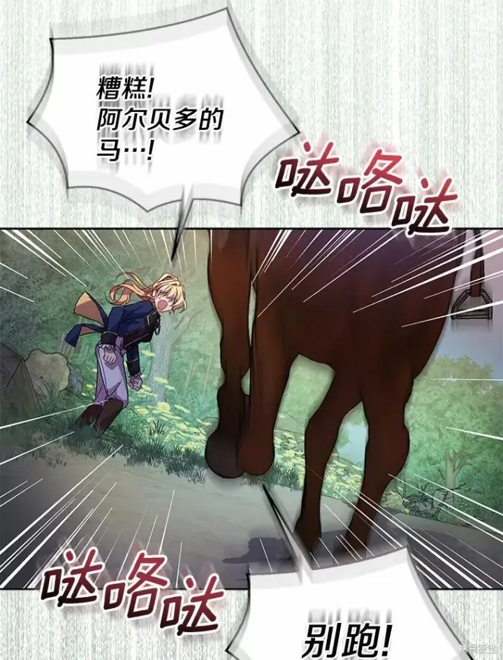 《作为假圣女，却被众人迷恋？》第42话图128