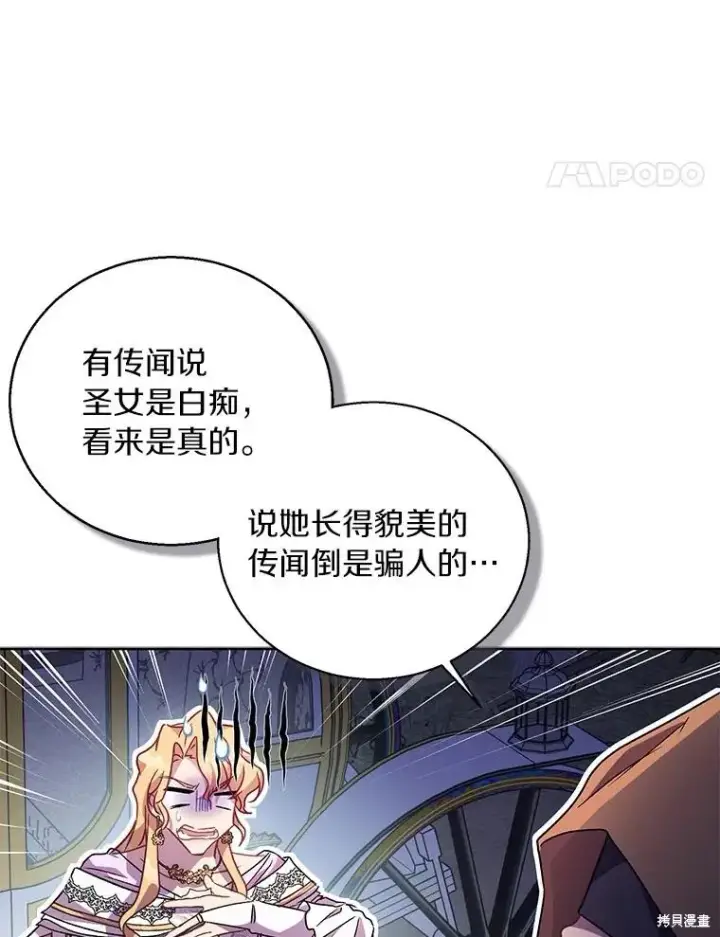 《作为假圣女，却被众人迷恋？》第42话图67