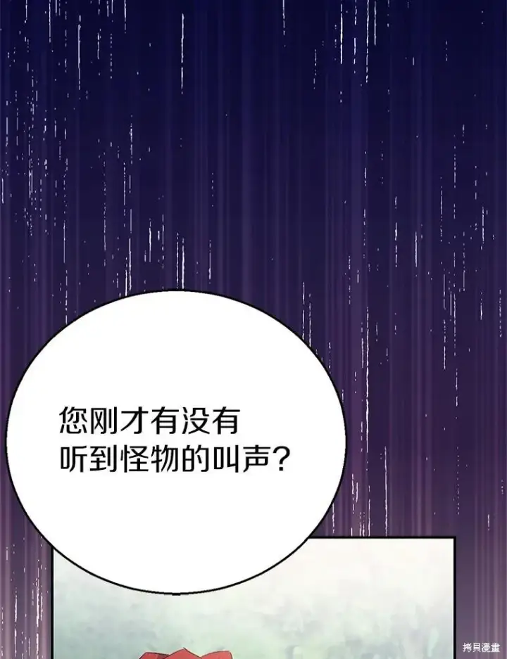 《作为假圣女，却被众人迷恋？》第42话图75