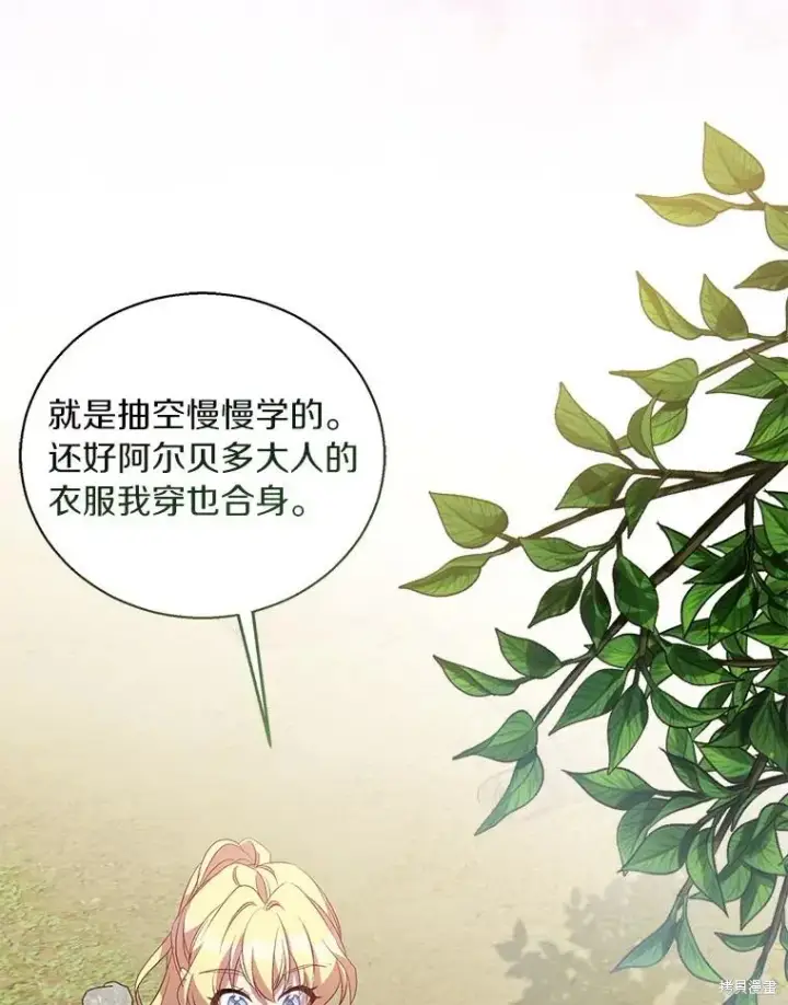 《作为假圣女，却被众人迷恋？》第42话图82