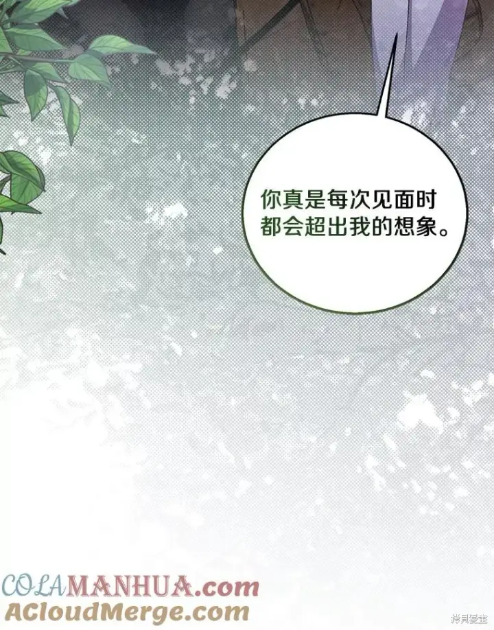《作为假圣女，却被众人迷恋？》第42话图85