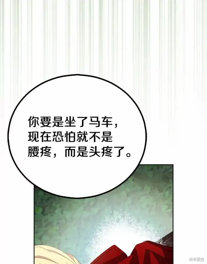 《作为假圣女，却被众人迷恋？》第42话图99