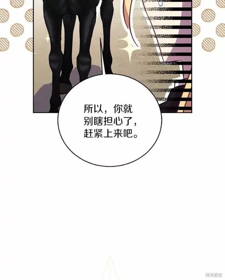 《作为假圣女，却被众人迷恋？》第43话图103