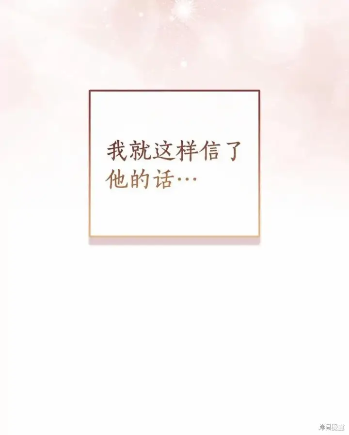 《作为假圣女，却被众人迷恋？》第43话图107