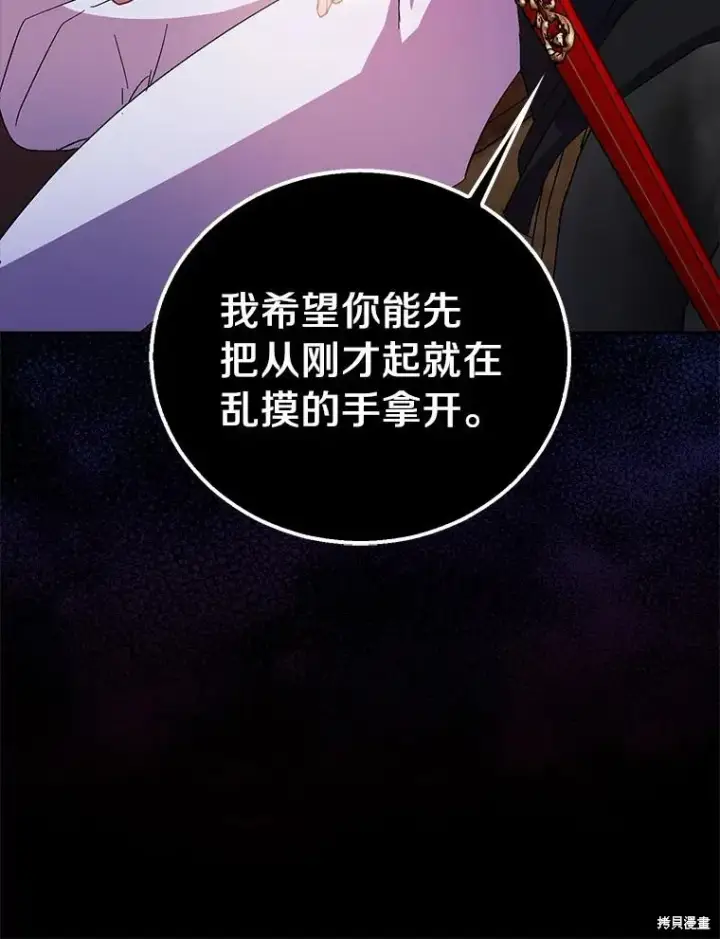 《作为假圣女，却被众人迷恋？》第43话图120
