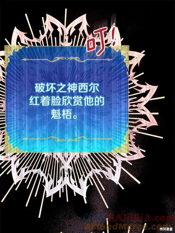 《作为假圣女，却被众人迷恋？》第43话图121