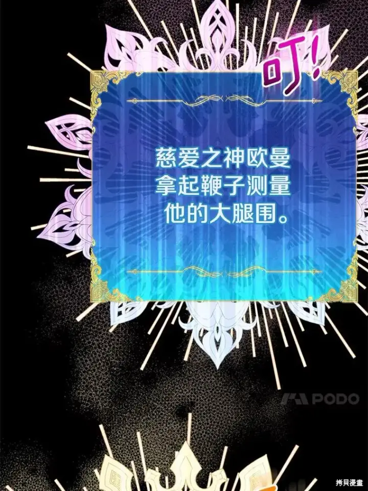 《作为假圣女，却被众人迷恋？》第43话图122