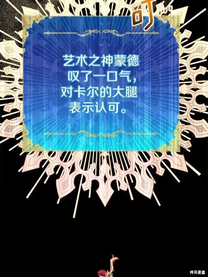 《作为假圣女，却被众人迷恋？》第43话图123