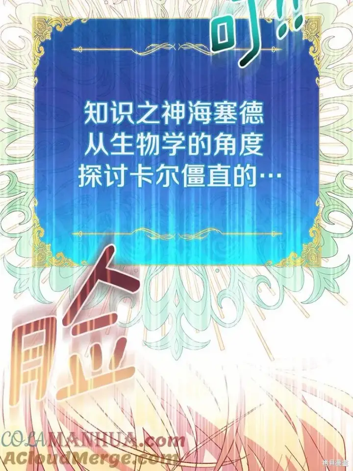 《作为假圣女，却被众人迷恋？》第43话图125