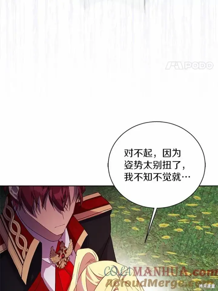 《作为假圣女，却被众人迷恋？》第43话图129
