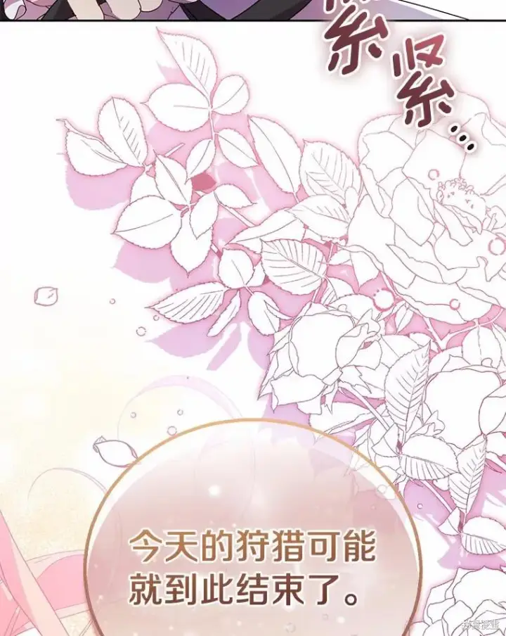 《作为假圣女，却被众人迷恋？》第43话图138