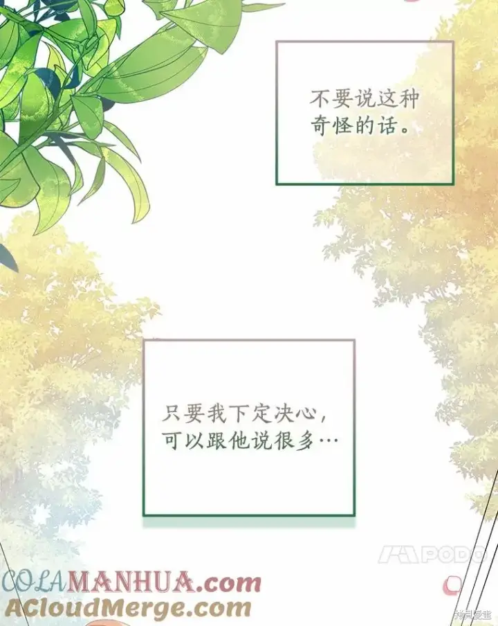 《作为假圣女，却被众人迷恋？》第43话图145