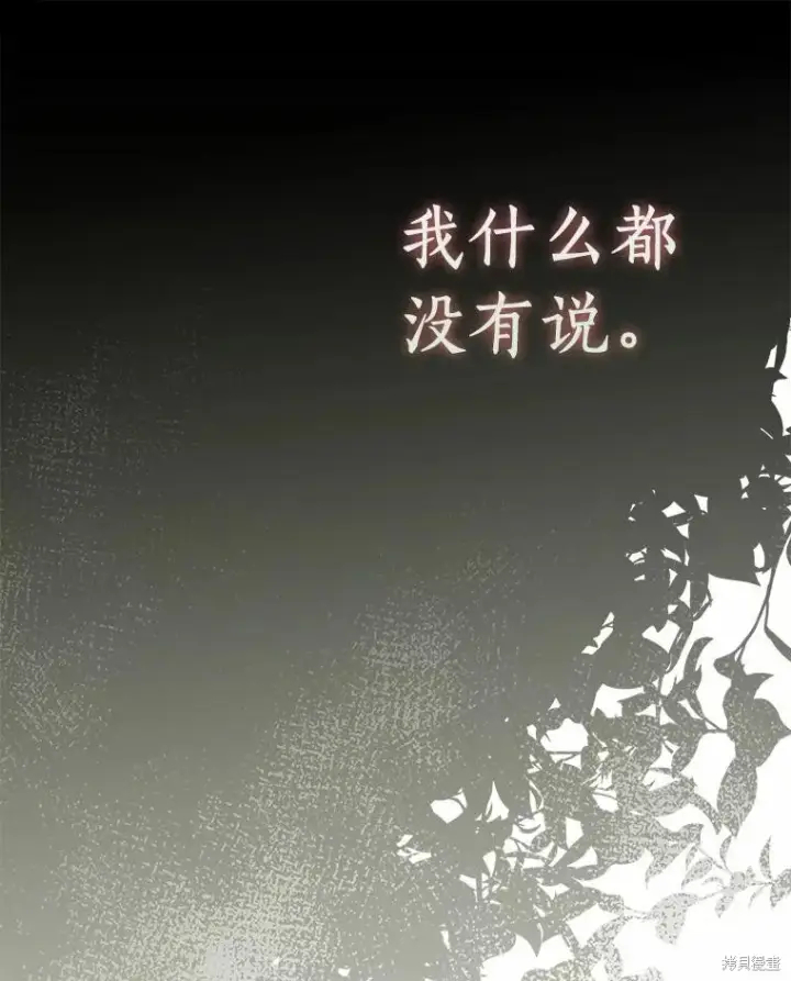 《作为假圣女，却被众人迷恋？》第43话图148