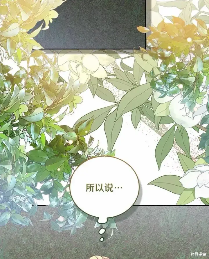 《作为假圣女，却被众人迷恋？》第43话图150