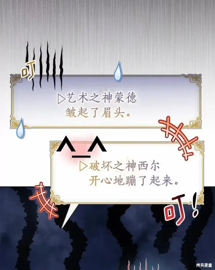 《作为假圣女，却被众人迷恋？》第43话图34