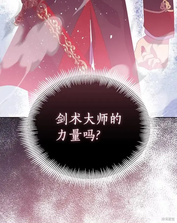 《作为假圣女，却被众人迷恋？》第43话图43