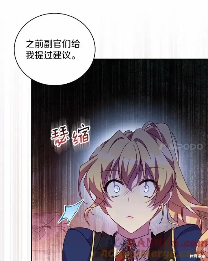 《作为假圣女，却被众人迷恋？》第43话图45