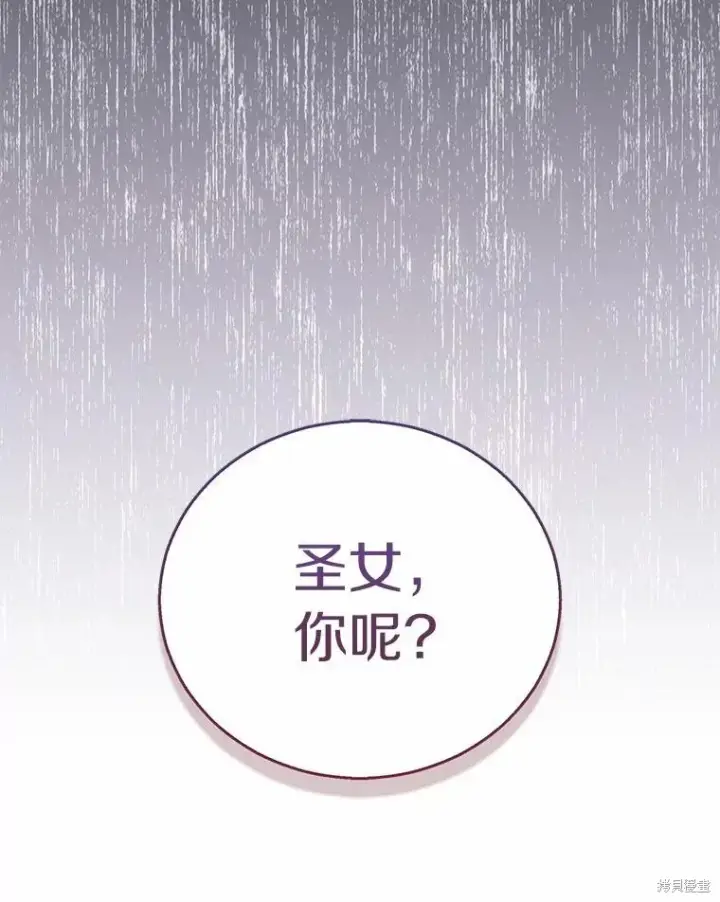 《作为假圣女，却被众人迷恋？》第43话图51
