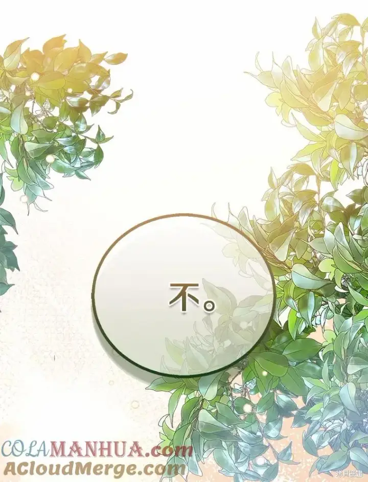 《作为假圣女，却被众人迷恋？》第43话图57