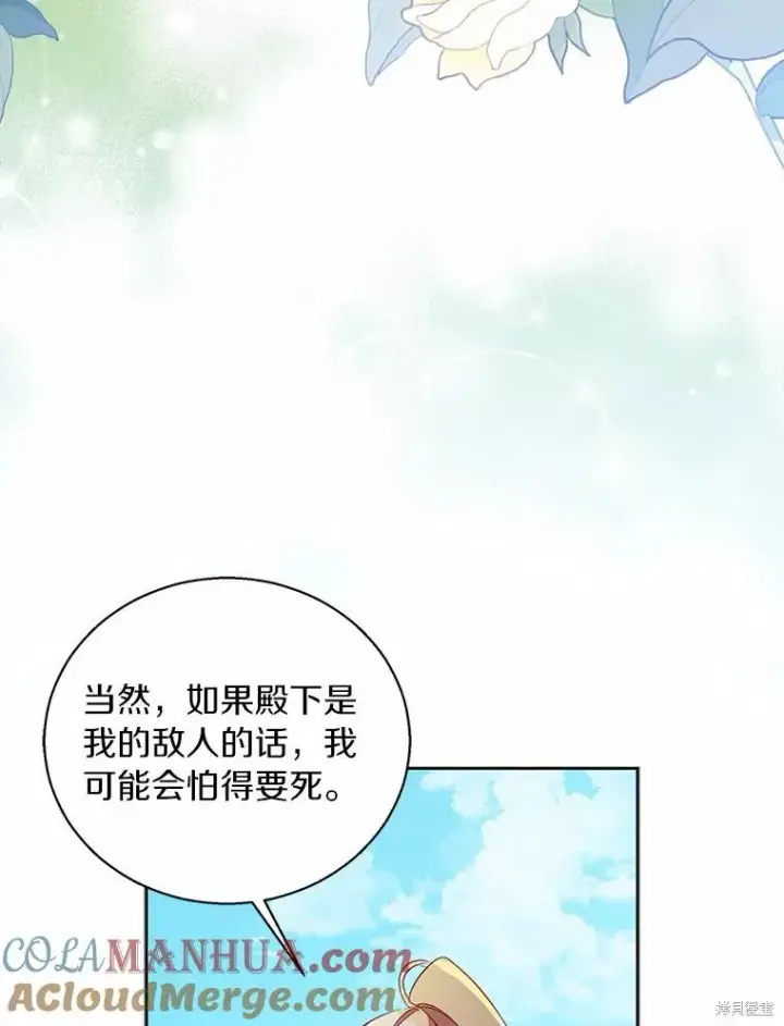 《作为假圣女，却被众人迷恋？》第43话图61