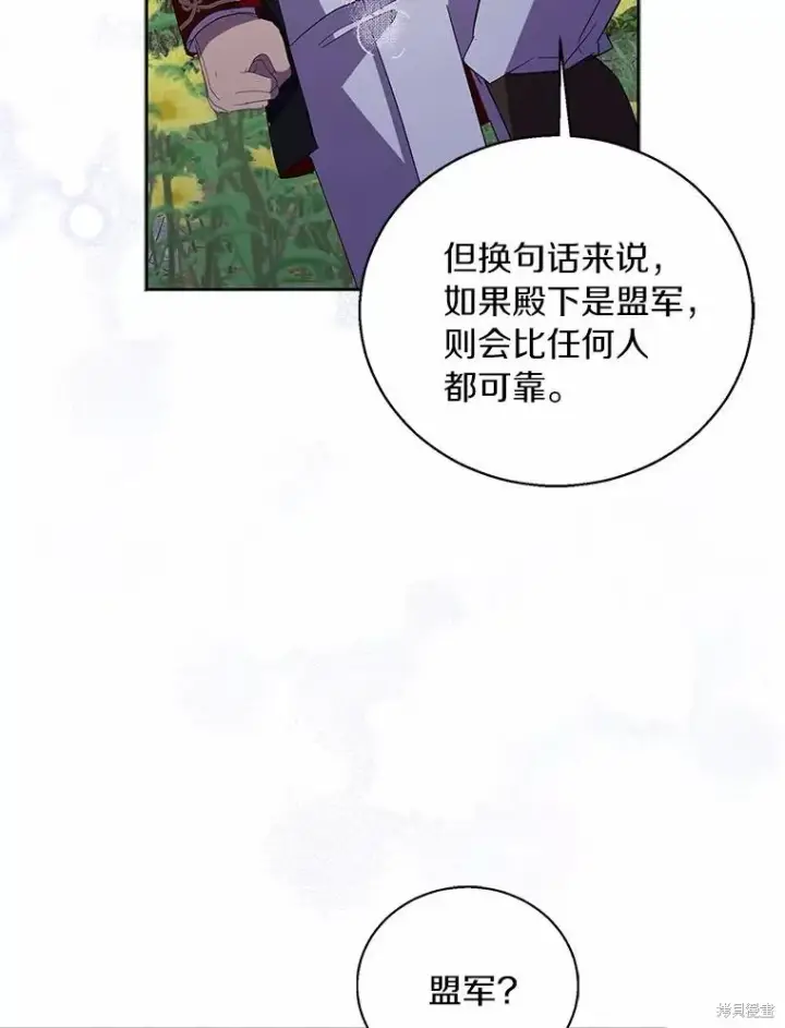 《作为假圣女，却被众人迷恋？》第43话图63