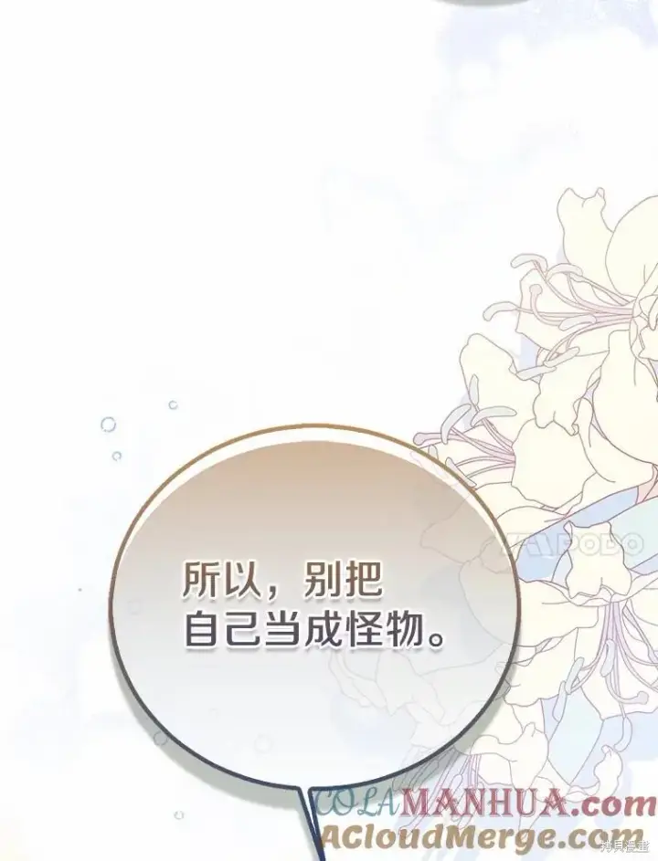 《作为假圣女，却被众人迷恋？》第43话图65