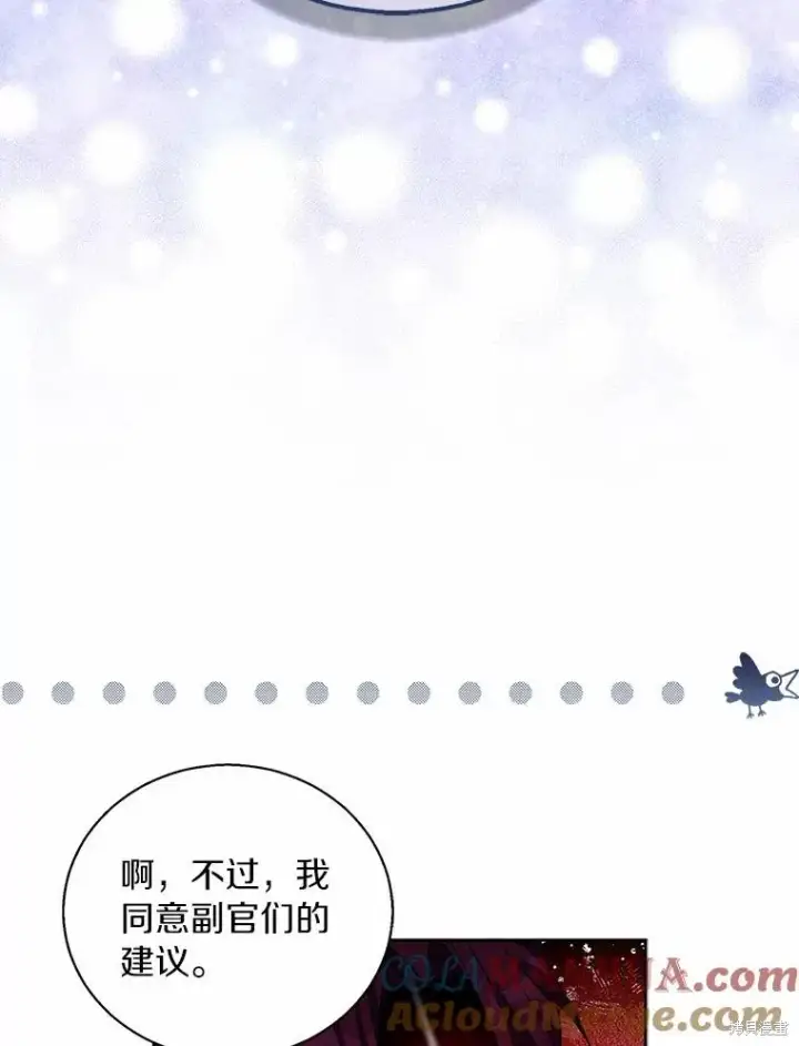 《作为假圣女，却被众人迷恋？》第43话图69