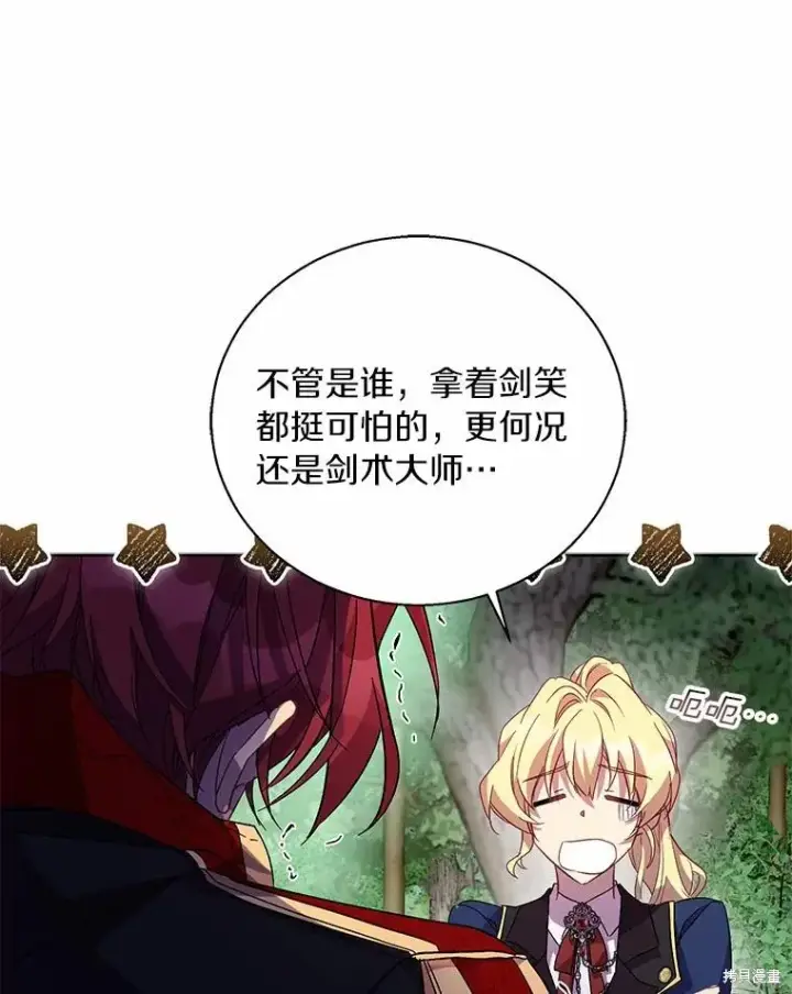 《作为假圣女，却被众人迷恋？》第43话图71