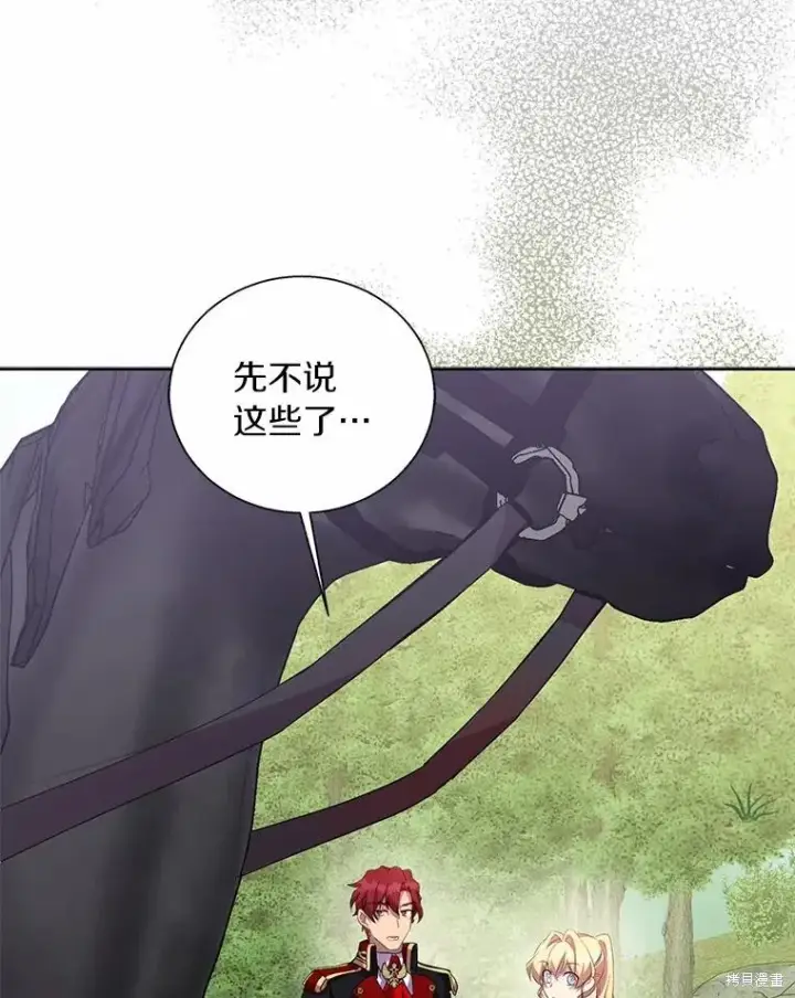 《作为假圣女，却被众人迷恋？》第43话图80