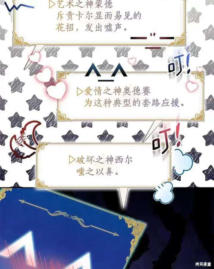 《作为假圣女，却被众人迷恋？》第43话图86