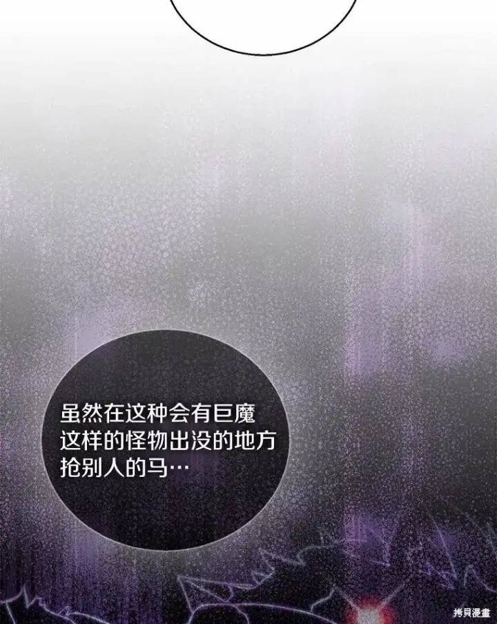 《作为假圣女，却被众人迷恋？》第43话图90