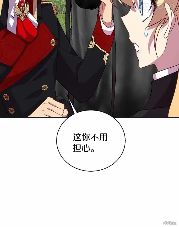 《作为假圣女，却被众人迷恋？》第43话图96