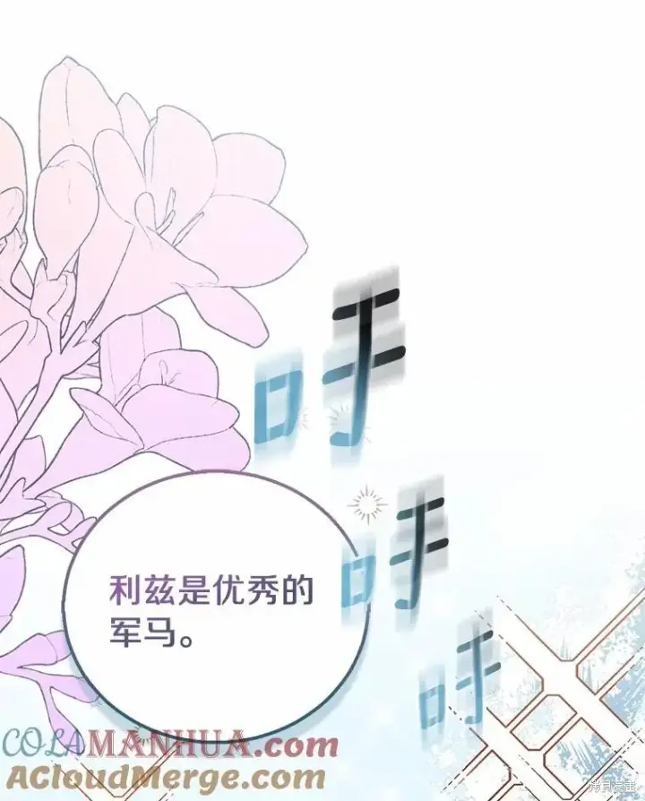《作为假圣女，却被众人迷恋？》第43话图97