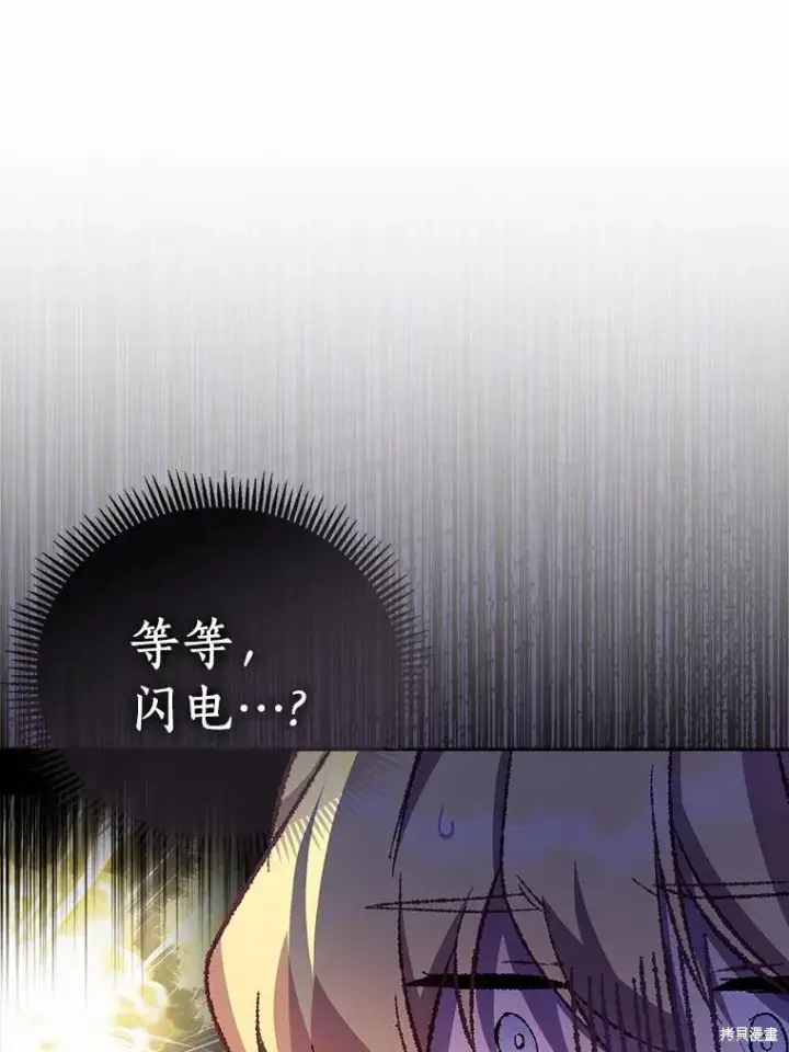 漫画《作为假圣女，却被众人迷恋？》第44话第104张图