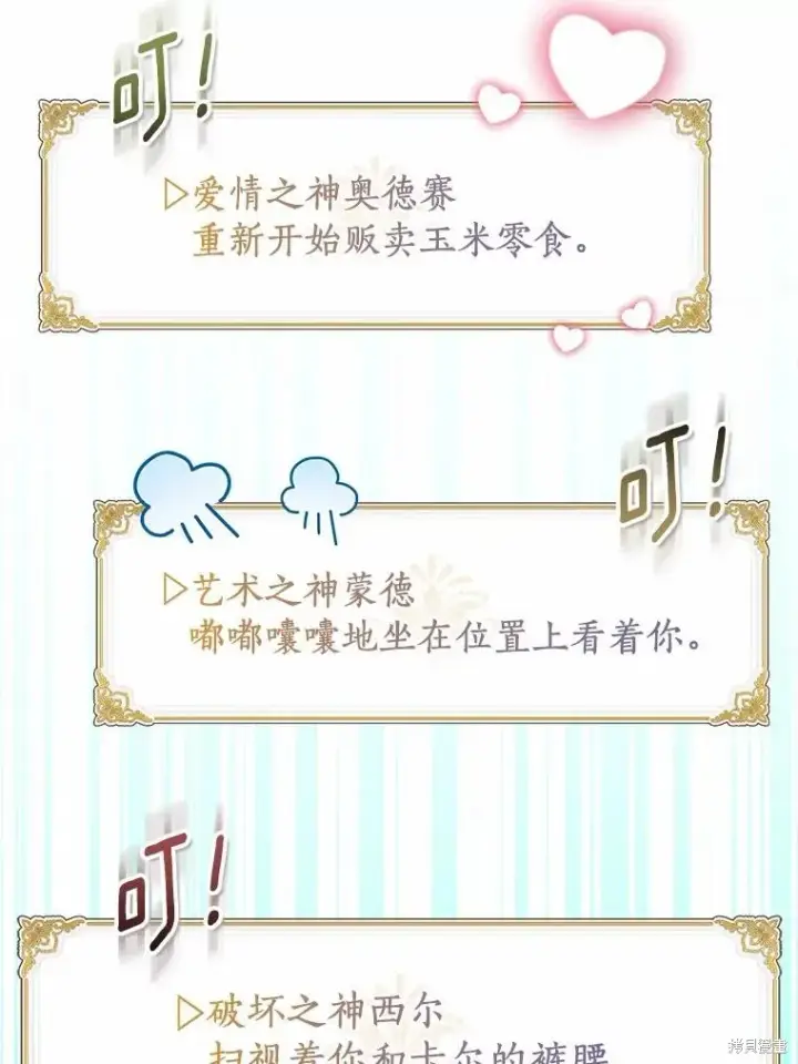 漫画《作为假圣女，却被众人迷恋？》第44话第107张图
