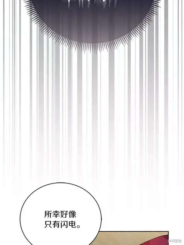 漫画《作为假圣女，却被众人迷恋？》第44话第110张图