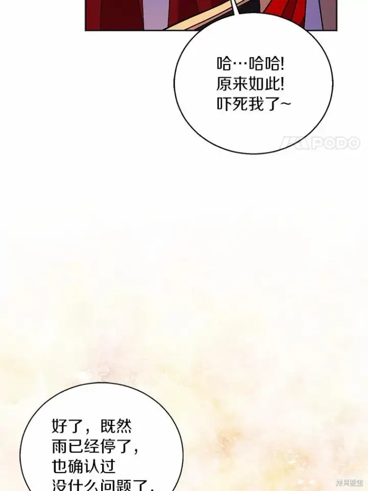 漫画《作为假圣女，却被众人迷恋？》第44话第112张图