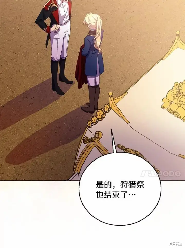 漫画《作为假圣女，却被众人迷恋？》第44话第118张图