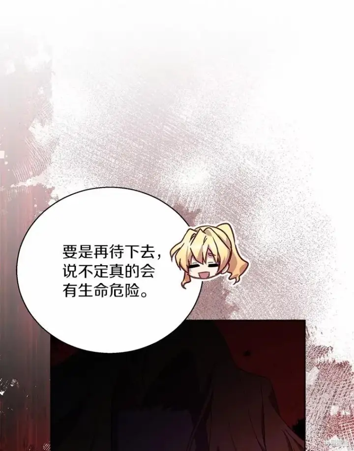 漫画《作为假圣女，却被众人迷恋？》第44话第119张图