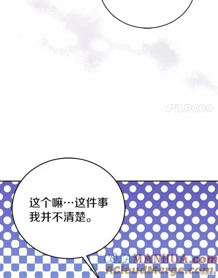 漫画《作为假圣女，却被众人迷恋？》第44话第125张图